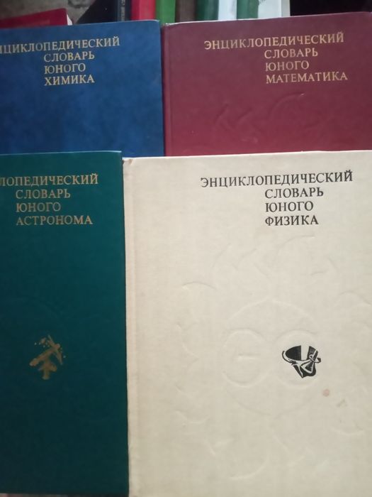 Энциклопедические словари