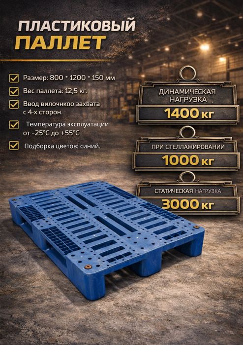 Пластиковый поддон, паллет, паддон, palet, poddon, paddon, pallet