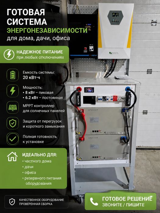 Солнечная станция 6.2 квт