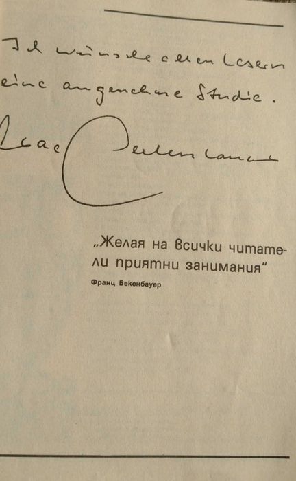 Книга за Европейският футбол 88г.