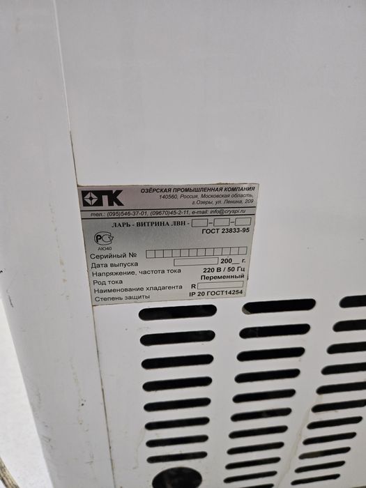 Морозильный ларь холодильный