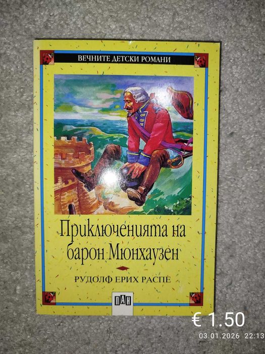 Книги- нови и на един прочит