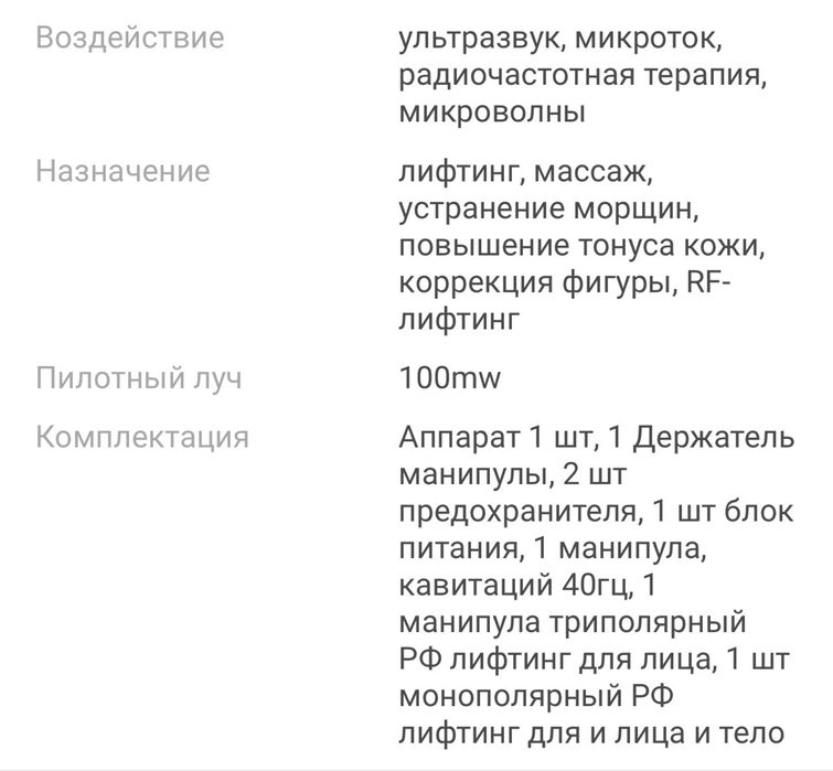 Аппарат доя косметологтческих процедур