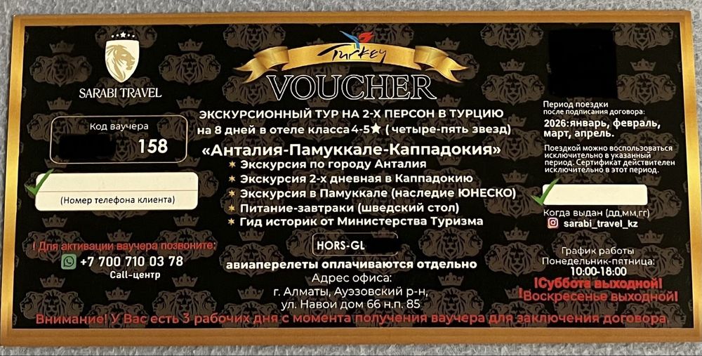 Ваучер в Турцию на двоих