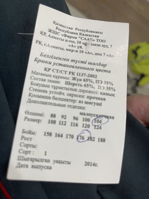 Новые военные брюки