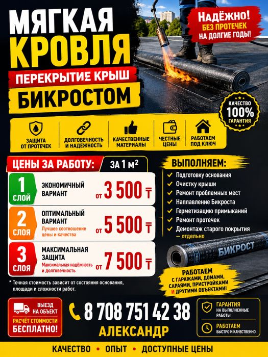 Ремонт(замена) Крыши мягкая кровля ( Бикростом)