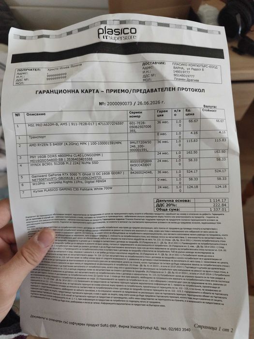Геймърски компютър