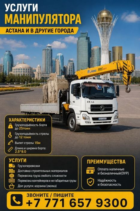 Услуги манипулятора