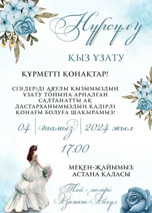 Электронные пригласительные