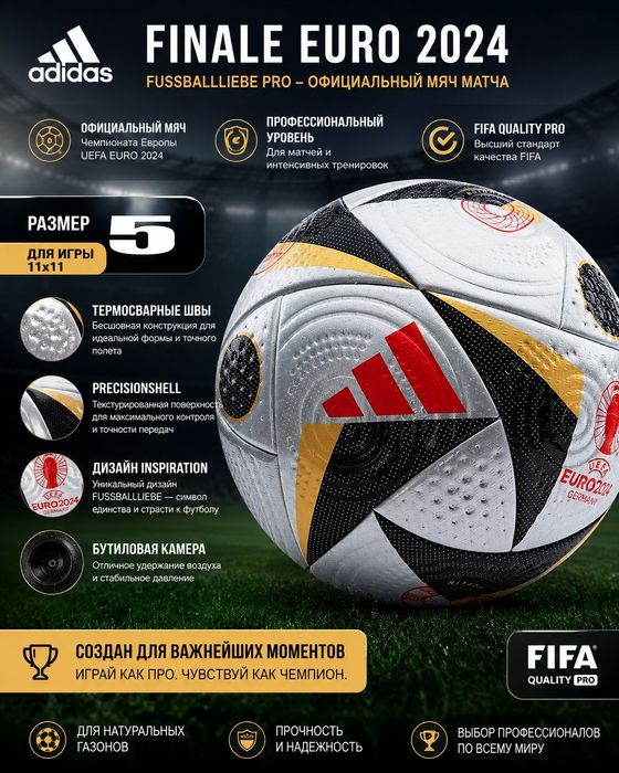 Оригинальный мяч Adidas