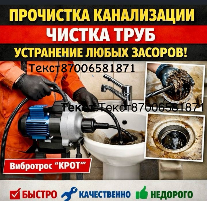 Чистка канализации труб