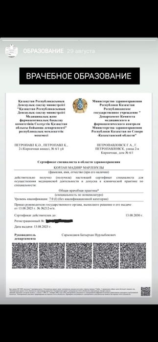 Костоправ • Остеопат • Петропавловск