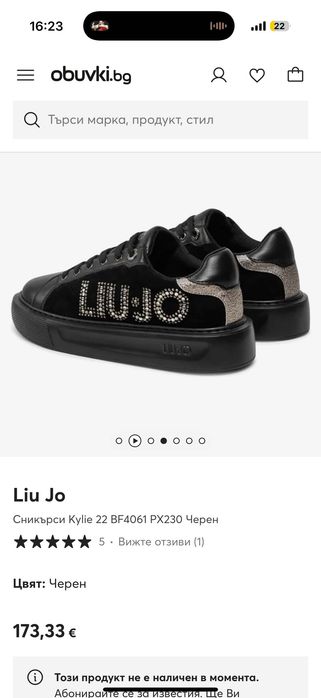 Сникърси Liu Jo .