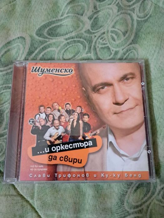 Оригинален диск на Слави Трифонов CD