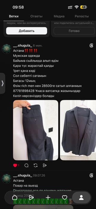 Мужская одежда двойка