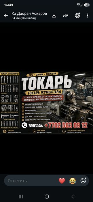 Токарные работы,