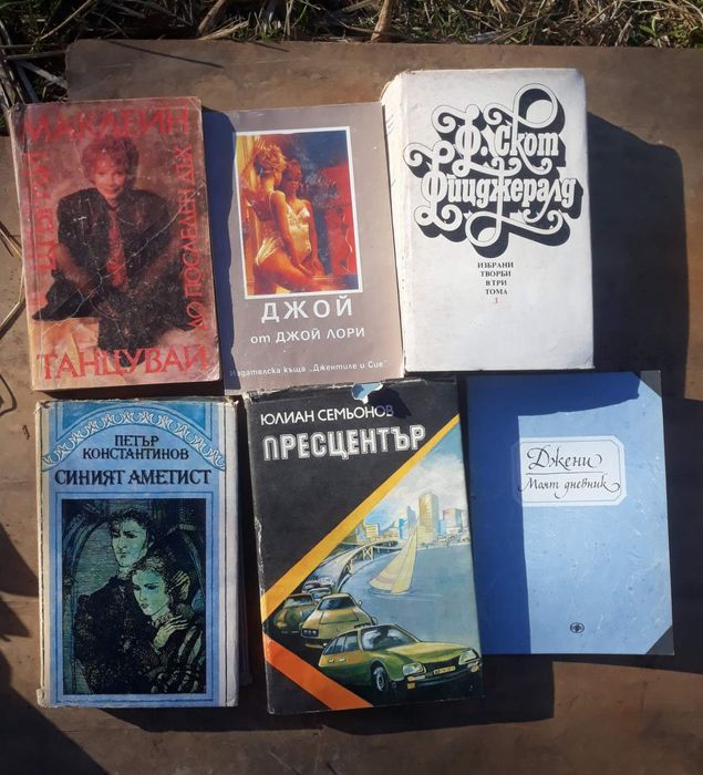 Продавам много хубави интересни книги