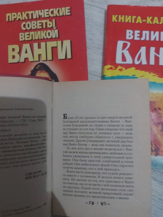 Книги о великой Ванги.