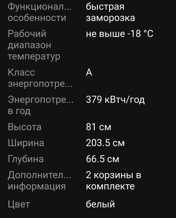 Морозильный ларь