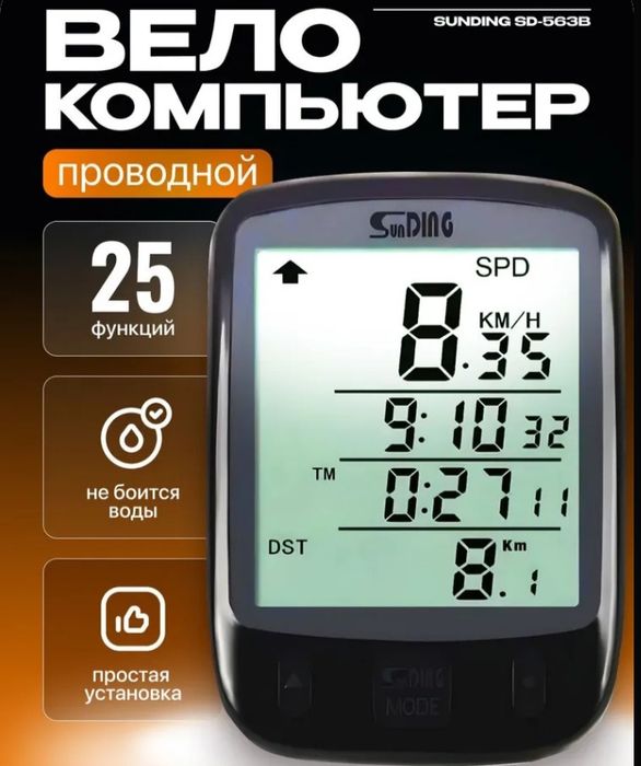 Спидометр для велосипеда, велокомпьютер, проводной