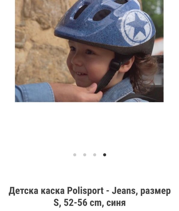 Детска предпазна каска  Polisport