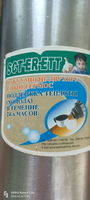 Продам термос большой