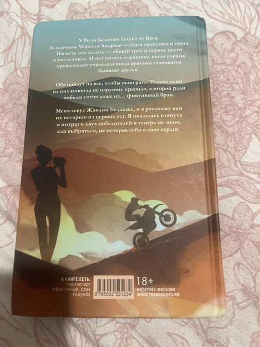 Книга бернаут 1 часть