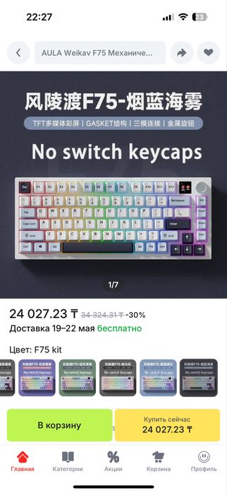Улучшенный прототип Aula f75