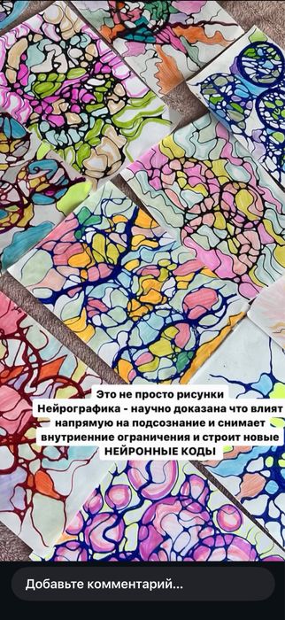 Нейрографика психология