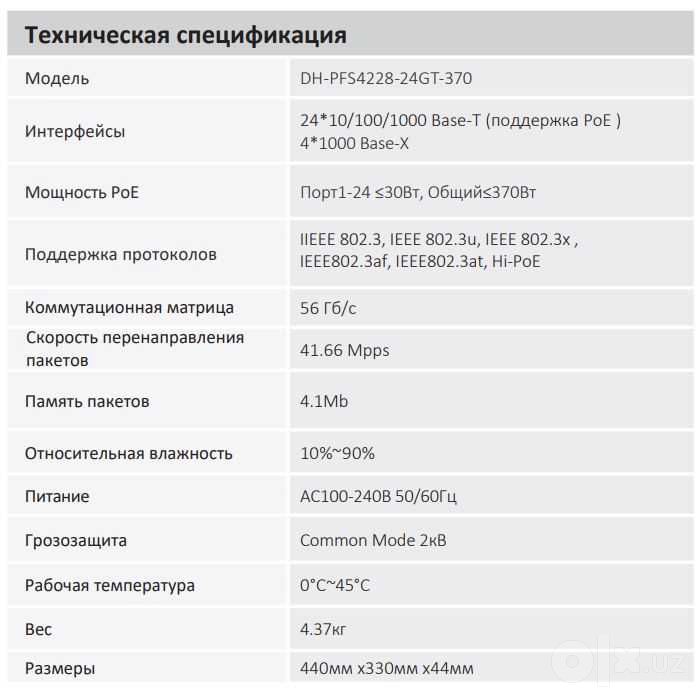 Dahua 24 портовый гигабитный управляемый PoE коммутатор