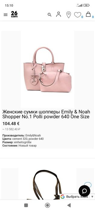 Сумка шоппер Германия