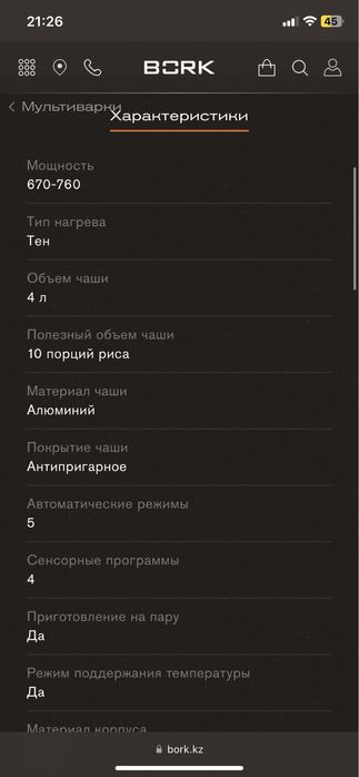 Мультиварка Bork U601