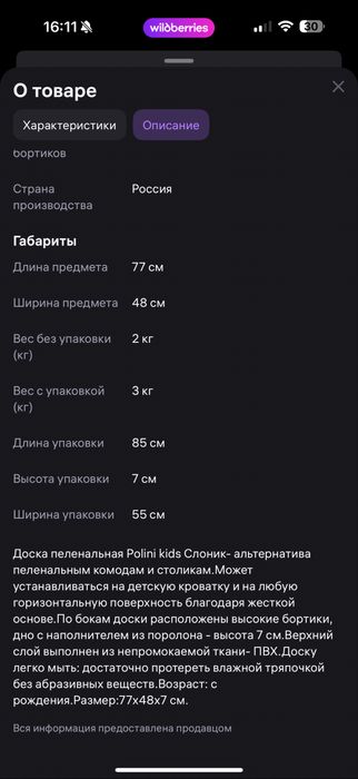 Продам доску для пеленания б/у