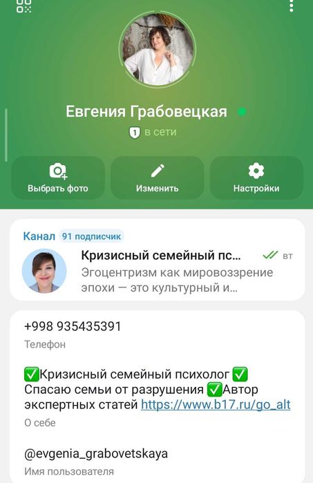 Психолог семейный.