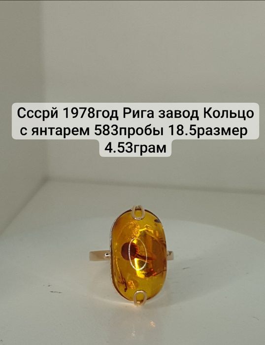 Yantar uzuk 583 proba rossiyskiy