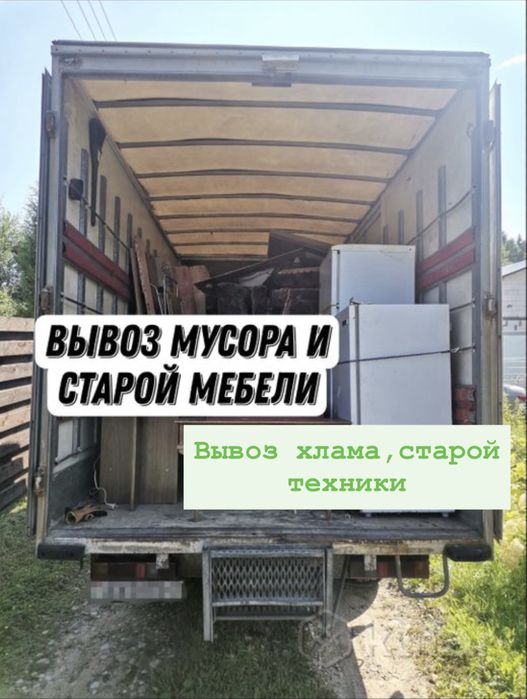 Вывоз строительно мусора, хлама, мебели