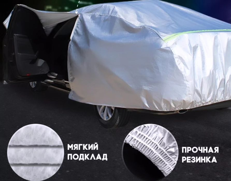 Авто тент всесезонный