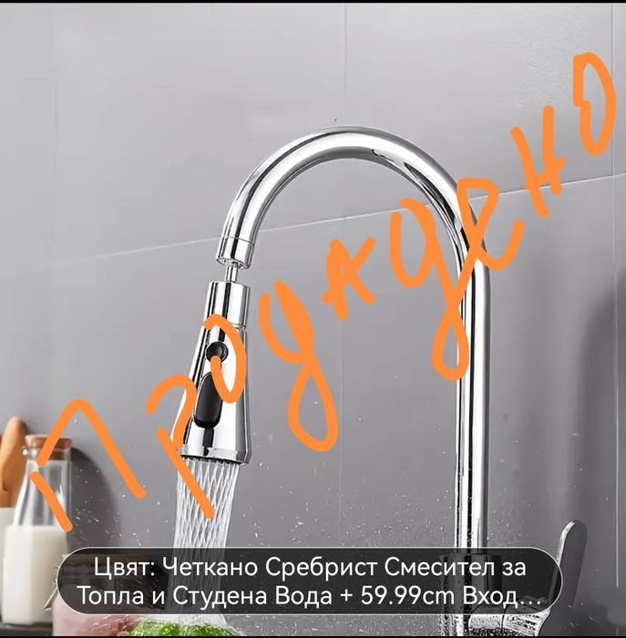 Кухненски смесители 15 - 30 €