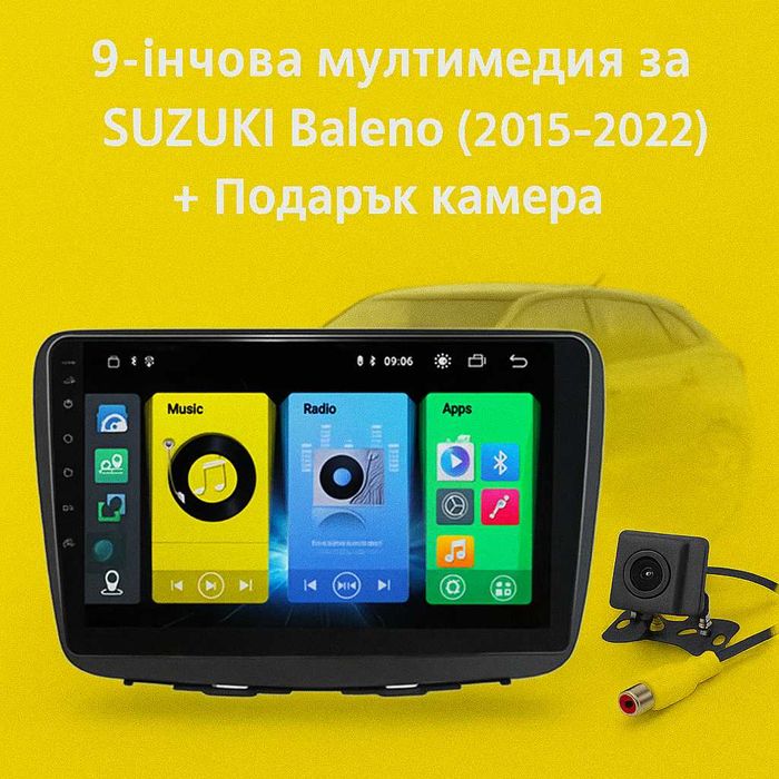 9-инчова мултимедия за SUZUKI Baleno (2015–2022) + Подарък камера