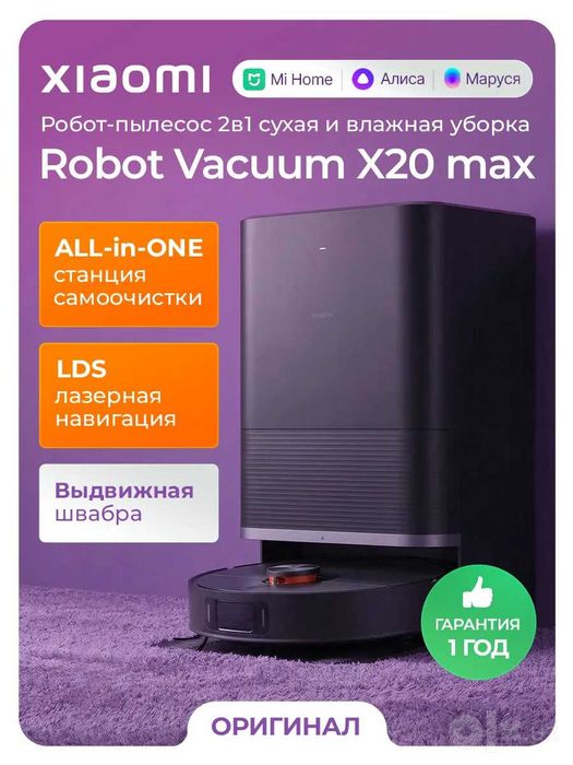 Робот пылесос Xiaomi X20 Max Качество В Каждой уборке | Скидки!!