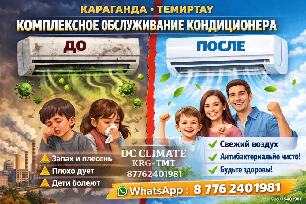 Услуги кондиционера