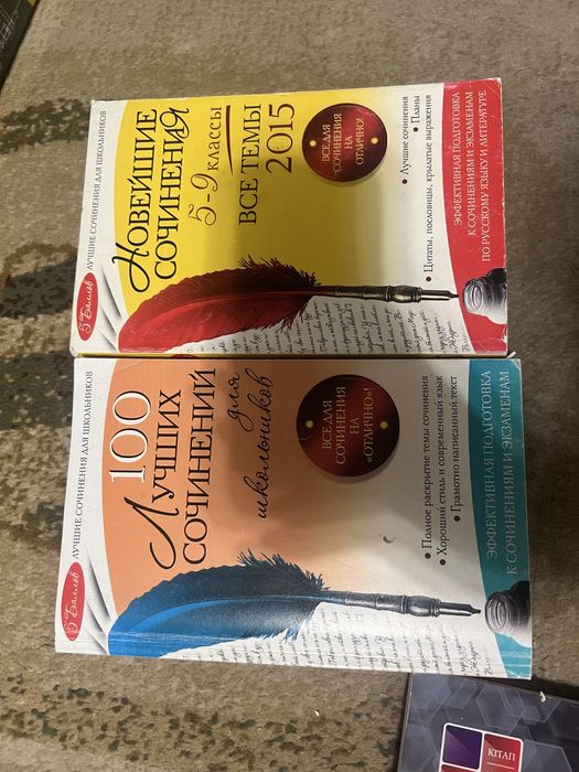 Книга. Сборник для сочинений