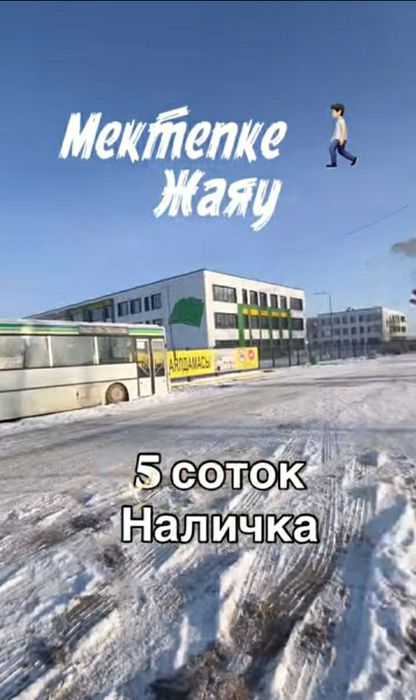 Арзан жер сатылымдары тек бізде