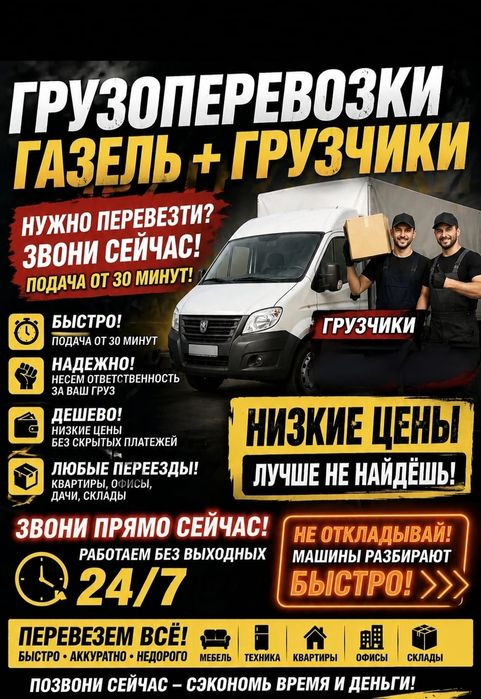 Грузчики, Газель, Разнорабочие
