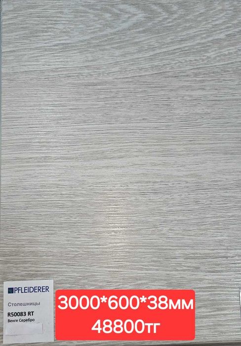 Продам Столешницы 38мм (Польша)