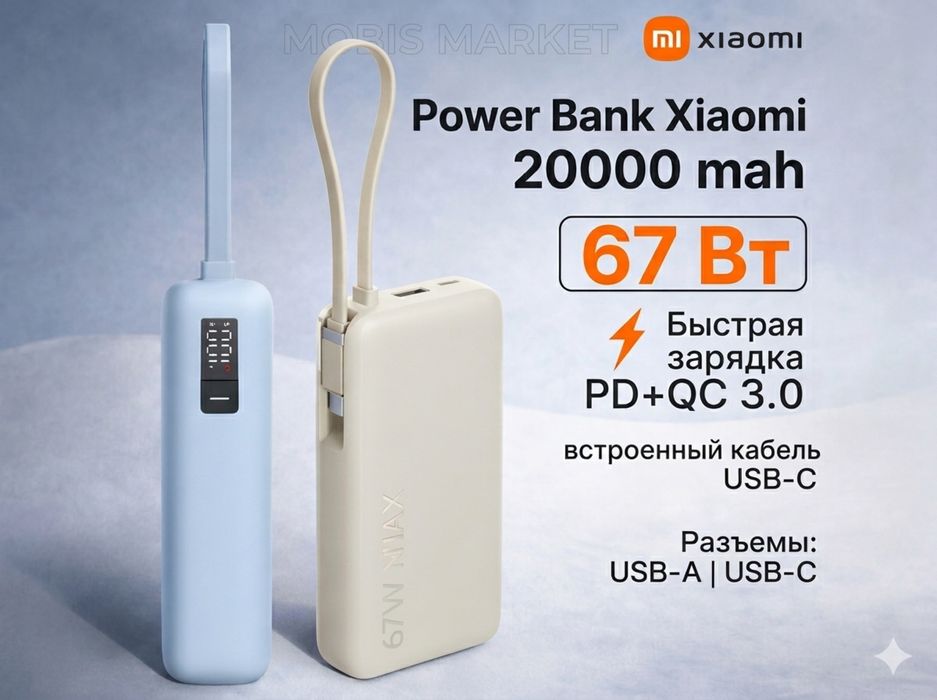 Xiaomi Power Bank 20000 mAh 67W с Дисплеем. Есть доставка