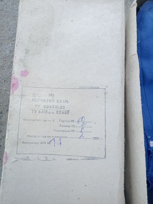 Перчатки бз-1м трёх пальцевый ссср