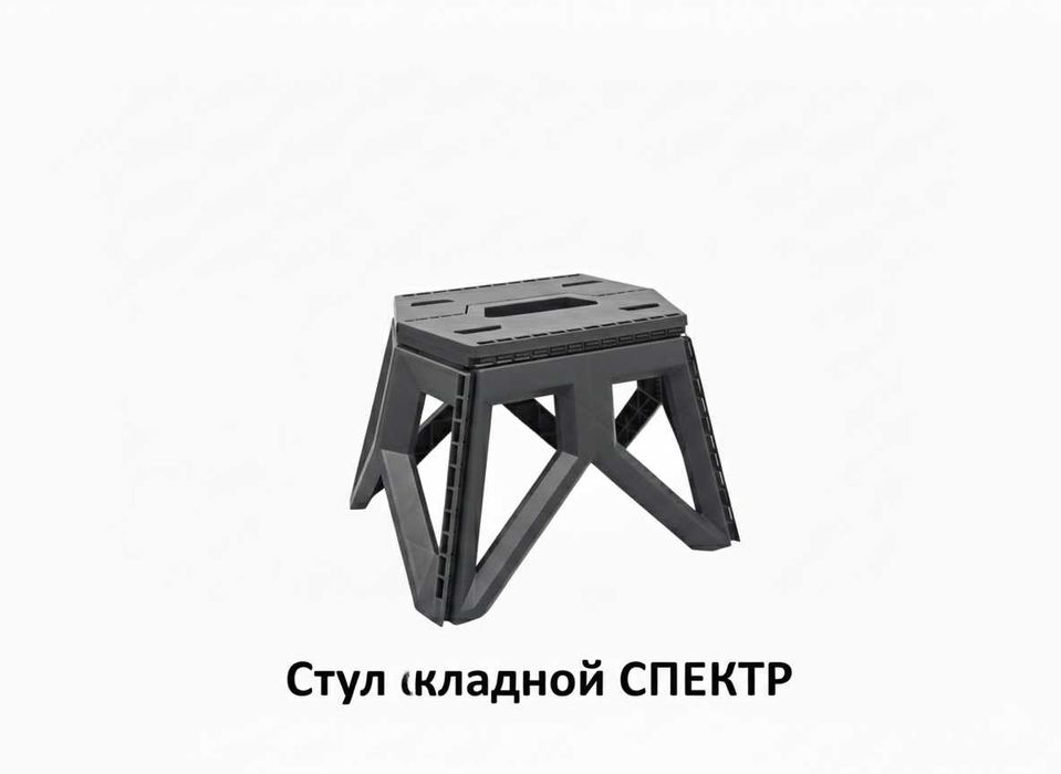 Табурет СПЕКТР пластиковый складной