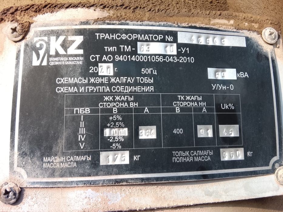 Тронсформатр сатылады 12шт столбасымен