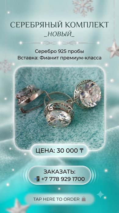 Серебряный набор